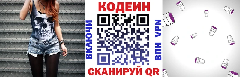 Codein напиток Lean (лин)  гидра зеркало  Казань  купить наркоту 