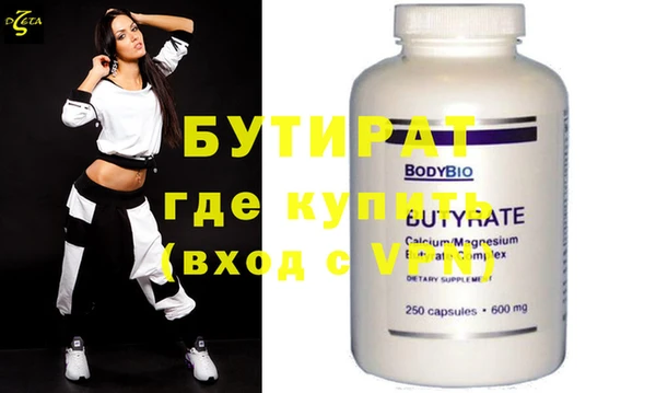 бутират Белокуриха